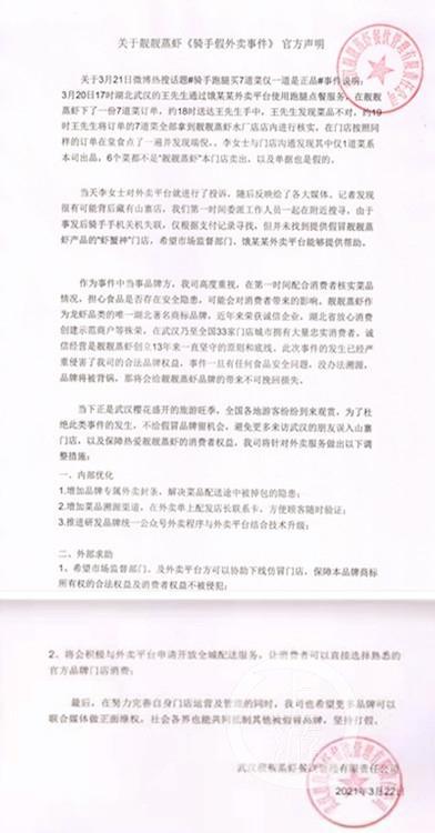 騎手送餐風波 七道菜僅一道正品，涉事方失聯引發警方調查