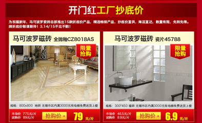 3月14-15日家博會(huì)，馬可波羅全國(guó)專享日 裝修選材，齊家團(tuán)購一站搞定