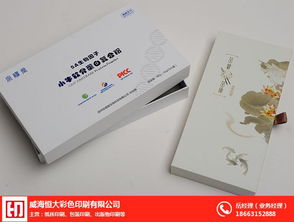 威海印刷廠選擇指南 以恒大彩印為例，探討其他印刷品印制與報價策略